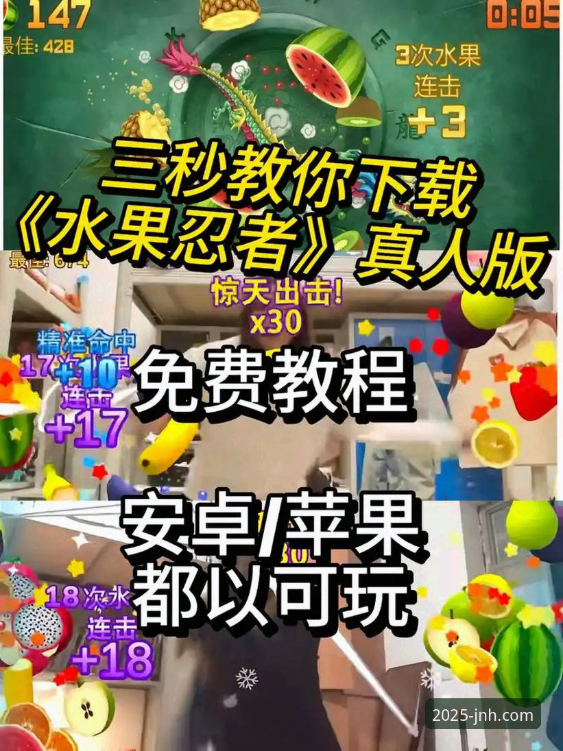 2025年下载今年会JNH安卓版的5个关键步骤与实用技巧