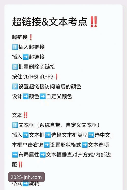 资深玩家分享5个今年会JNH入口链接使用技巧，2025新手必备指南